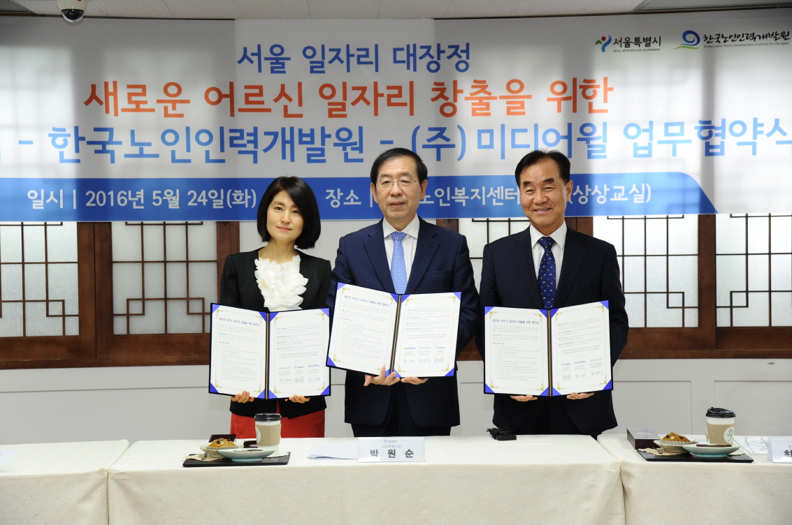 한국노인인력개발원-서울시-(주)미디어윌과 업무협약 체결